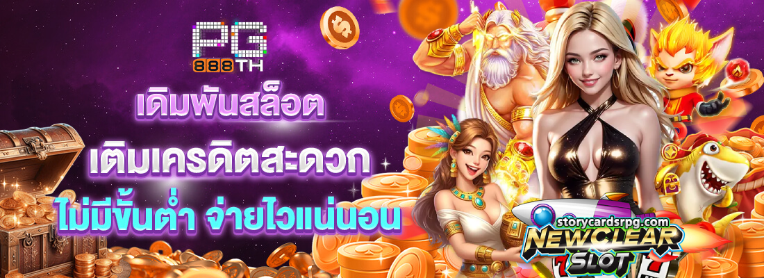 pg888th เว็บ ตรง